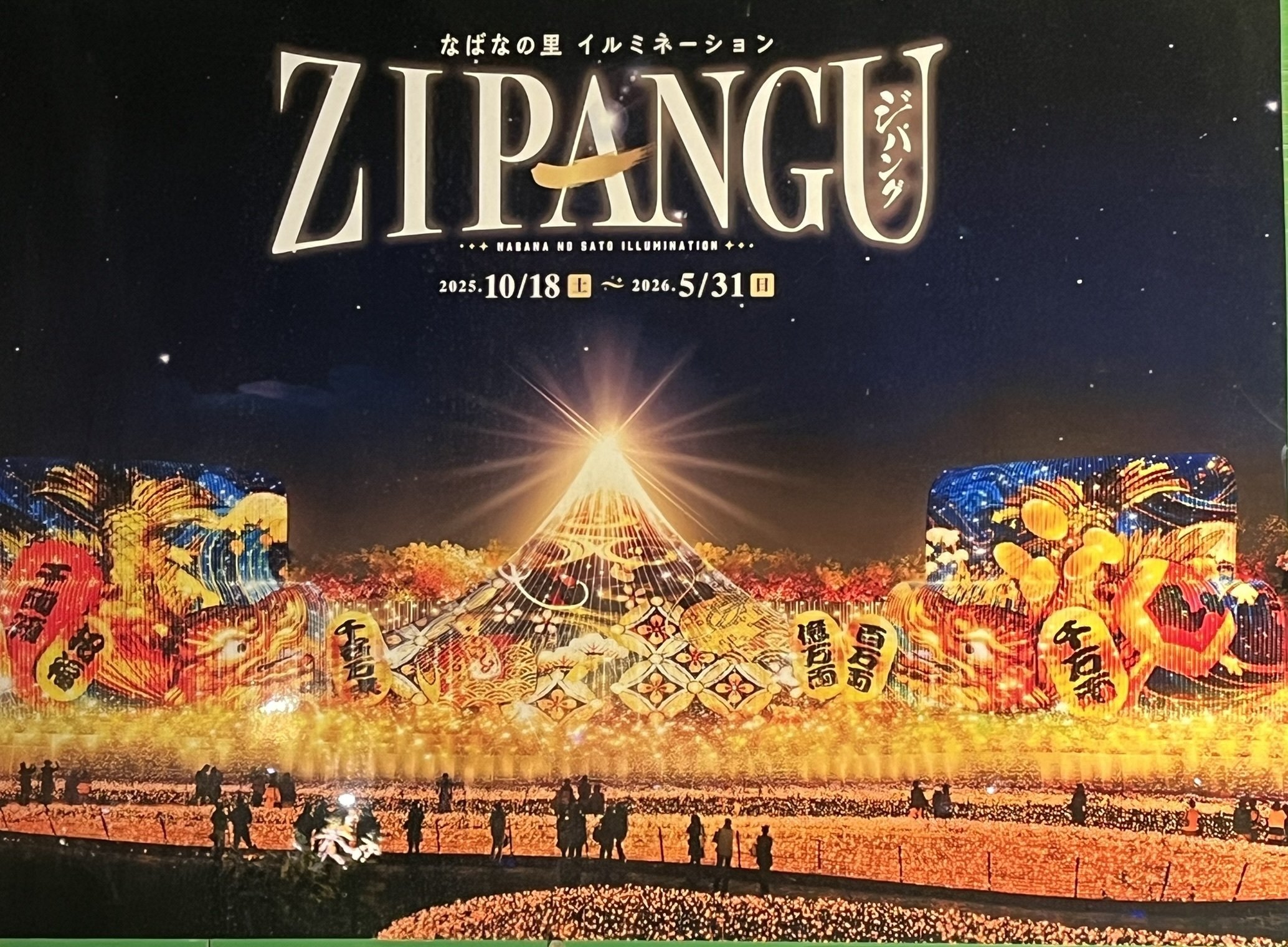 ZIPANGU ― 黄金の国に風神雷神が目覚めた夜｜美濃尾張と金華山の覚醒