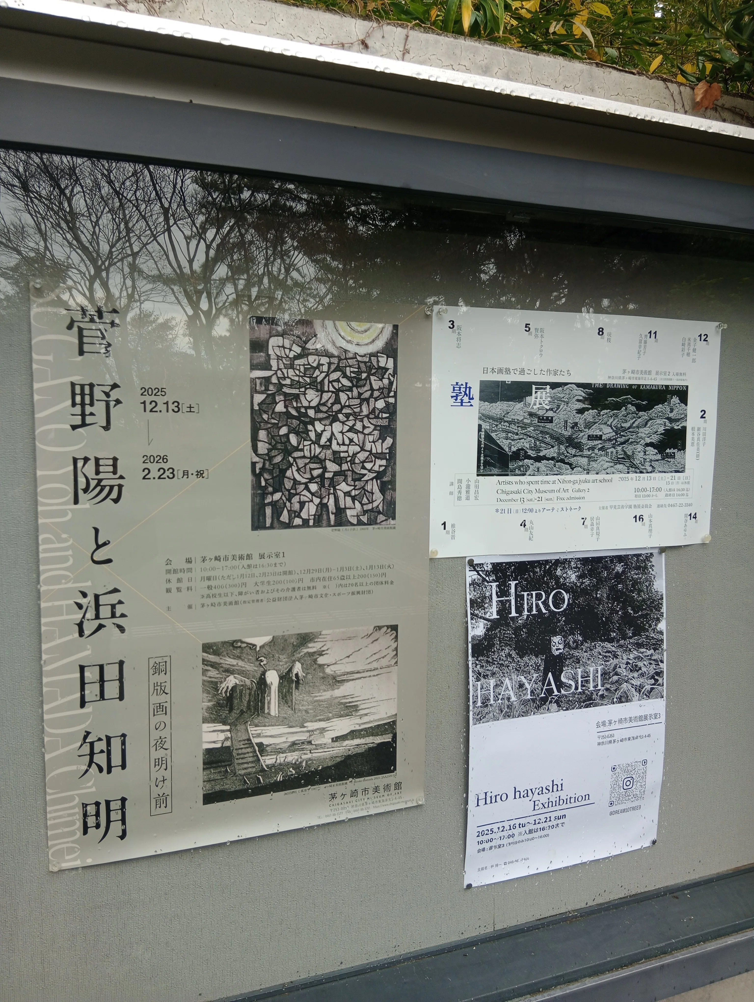 菅野陽と浜田知明 銅版画の夜明け前」（茅ヶ崎市美術館）｜かろ