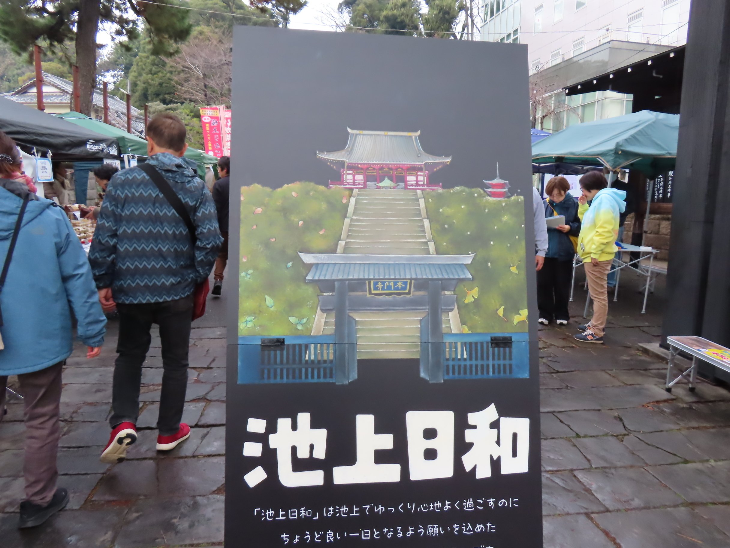 今年最後の池上日和！｜いけまち探検隊