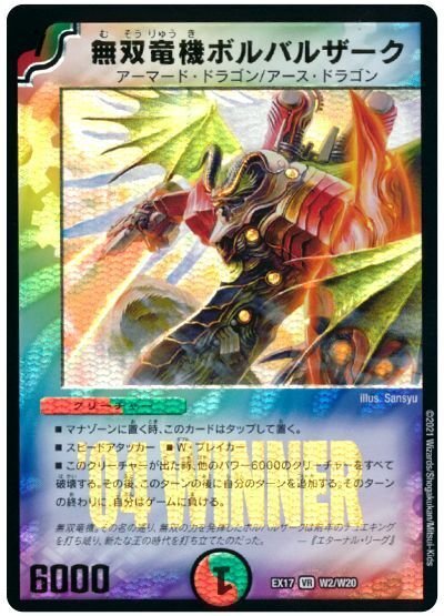 デュエマクラシック05 シータボルバル デュエマクラシック05 シータボルバル｜錦