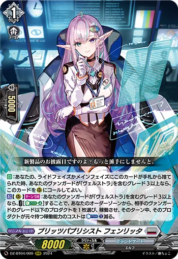 ヴァンガード】初心者にもおすすめしたいヴェルストラというデッキ｜夢