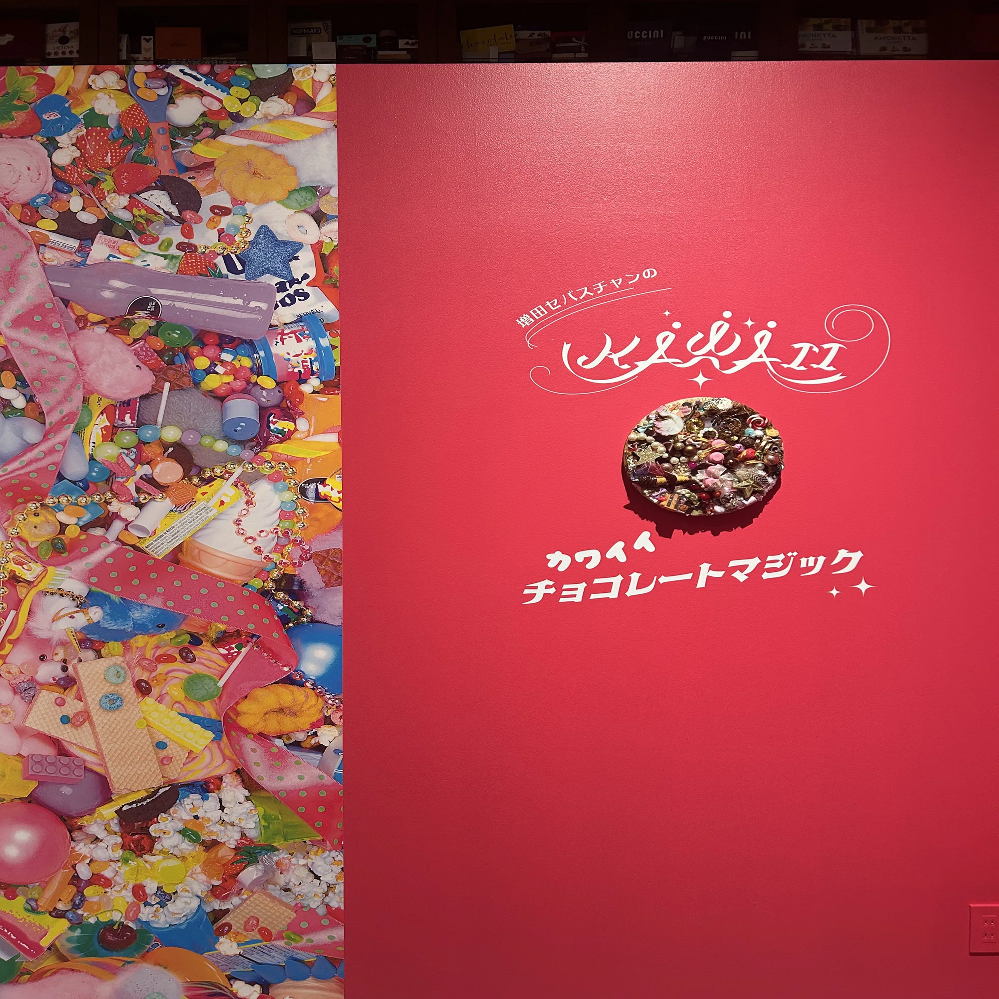 冬のお出かけに～felissimo chocolate museum～｜フェリシモ 