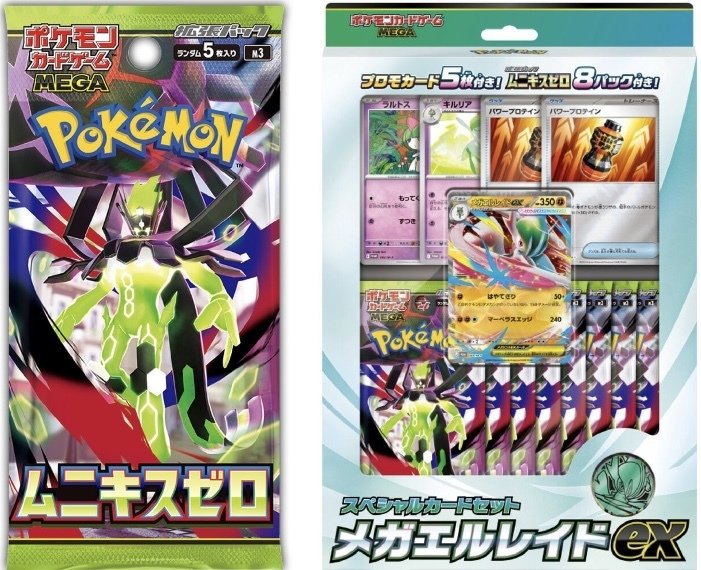 最新情報まとめ｜ポケモンカード新拡張パック 「ムニキスゼロ