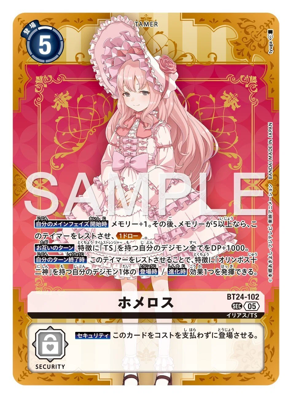 BT24-102 ホメロス｜でじのげん：デジカ環境最前線