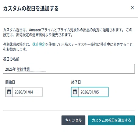 【オーダーページ 】オーダー休止中 ラクポス】休み期間中の休止設定について｜納品代行アマロジ