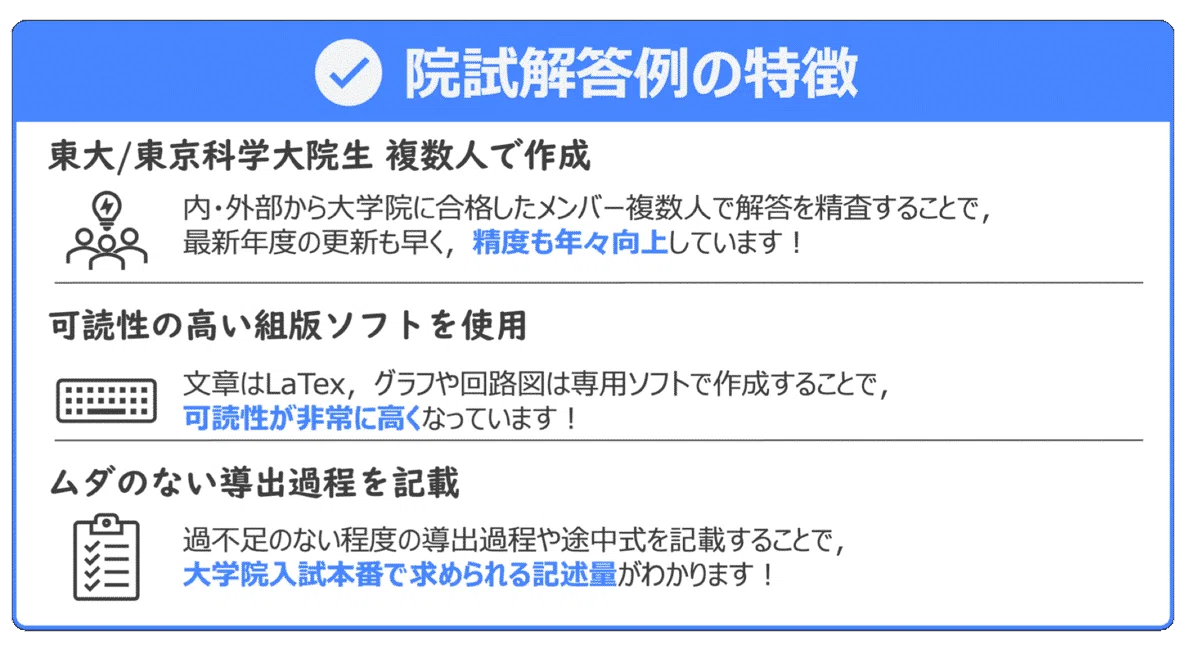院試解答】大学院入試 公開中の解答例リスト｜弐徳猫｜院試情報ラボ