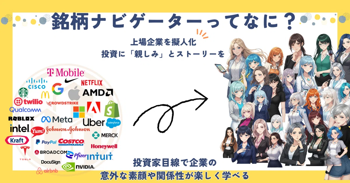 銘柄ナビゲーターってなに？