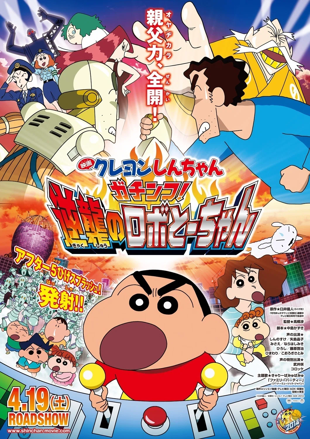 イベント情報】各地でクレヨンしんちゃん映画がイベント上映2025冬