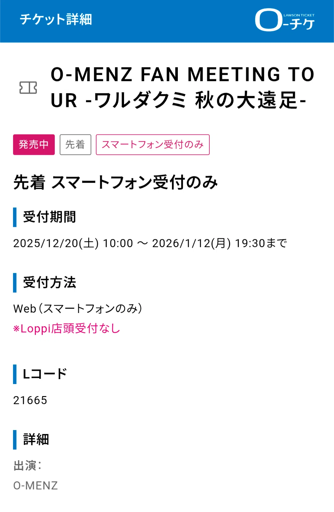 2/10更新【O-MENZ】おかめ“消滅”に関するファンによるまとめ