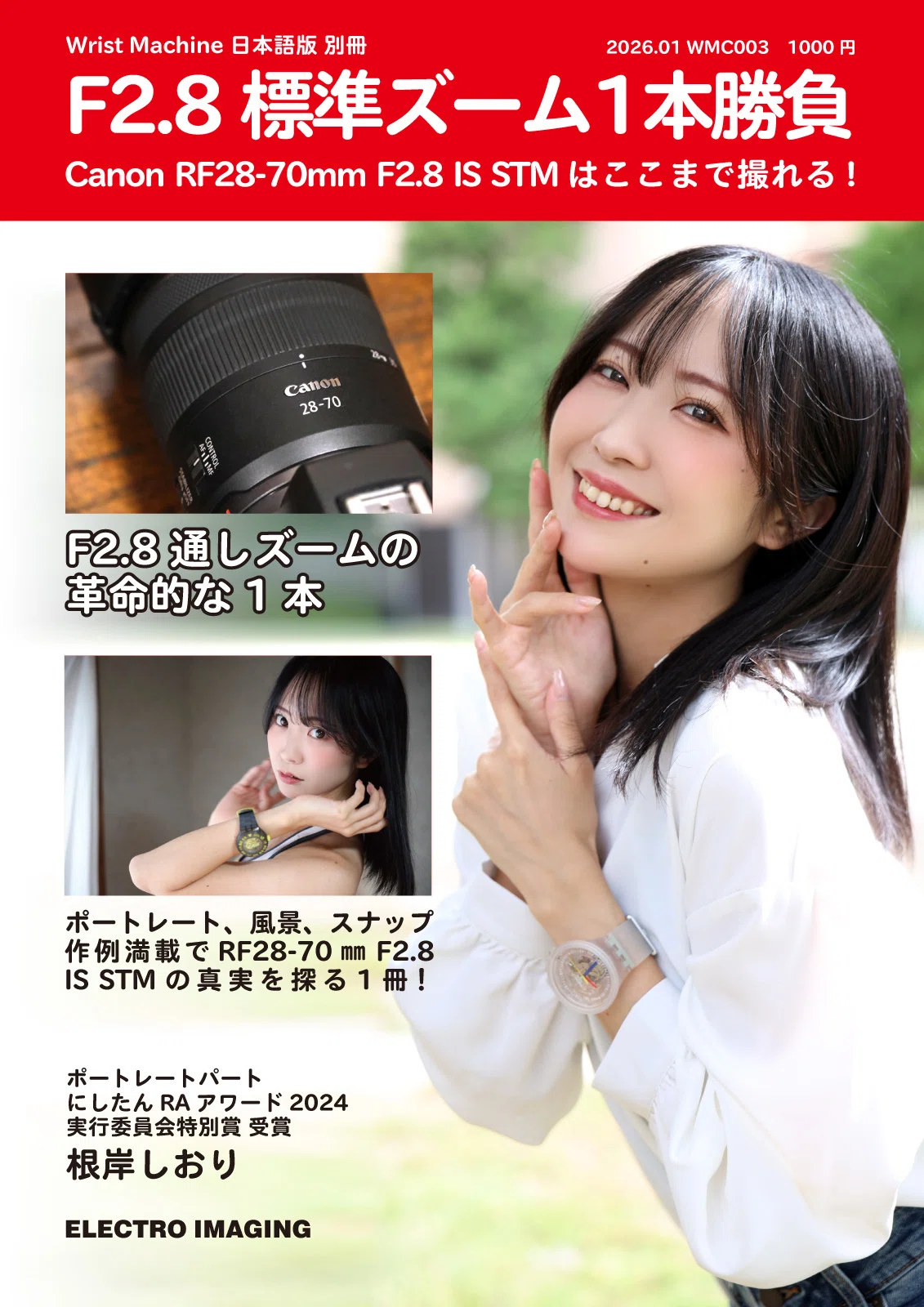 F2.8標準ズーム1本勝負 Canon RF28-70mm F2.8 IS STMはここまで撮れる