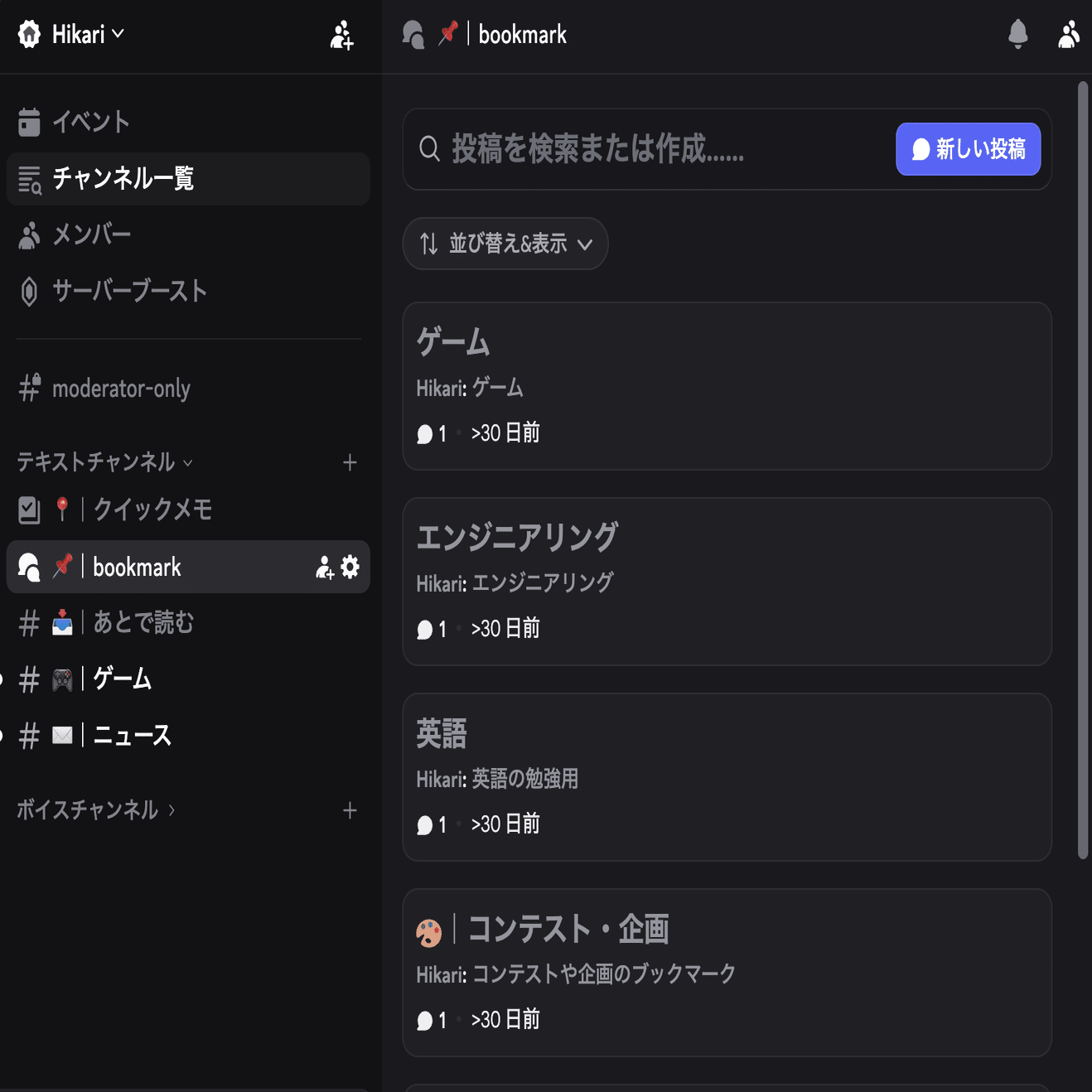 Discordユーザーは自分専用サーバーを作ってみてほしい｜Hikari