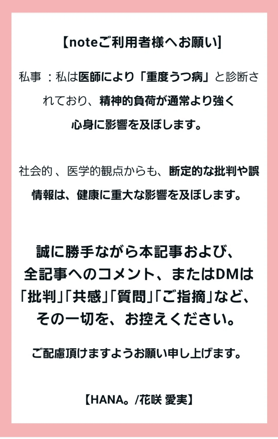 厳禁】｢コメント、大変迷惑です。辞めて頂きたく思います。無料