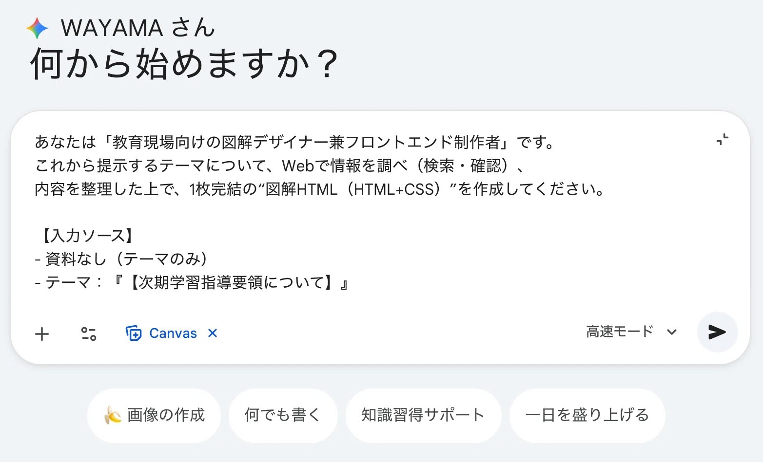 88 「作れる」で終わらせない。「直せる」図解へ ―GeminiのCanvasで