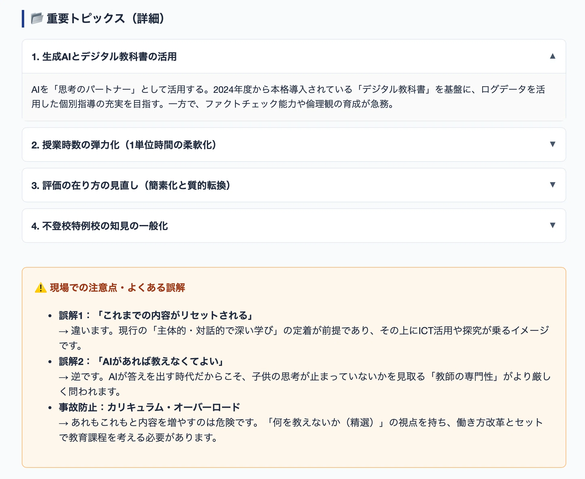 88 「作れる」で終わらせない。「直せる」図解へ ―GeminiのCanvasで