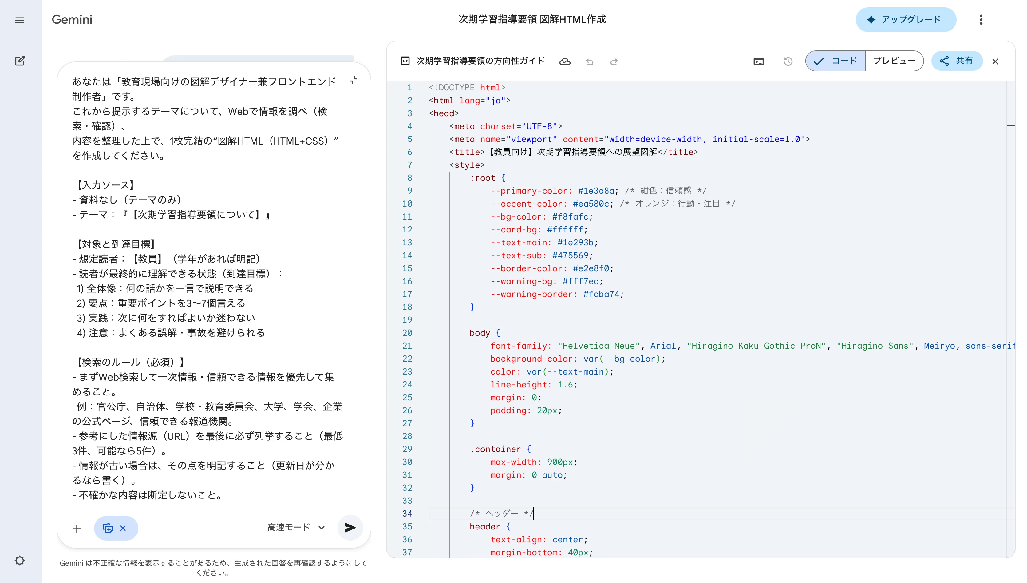 88 「作れる」で終わらせない。「直せる」図解へ ―GeminiのCanvasで