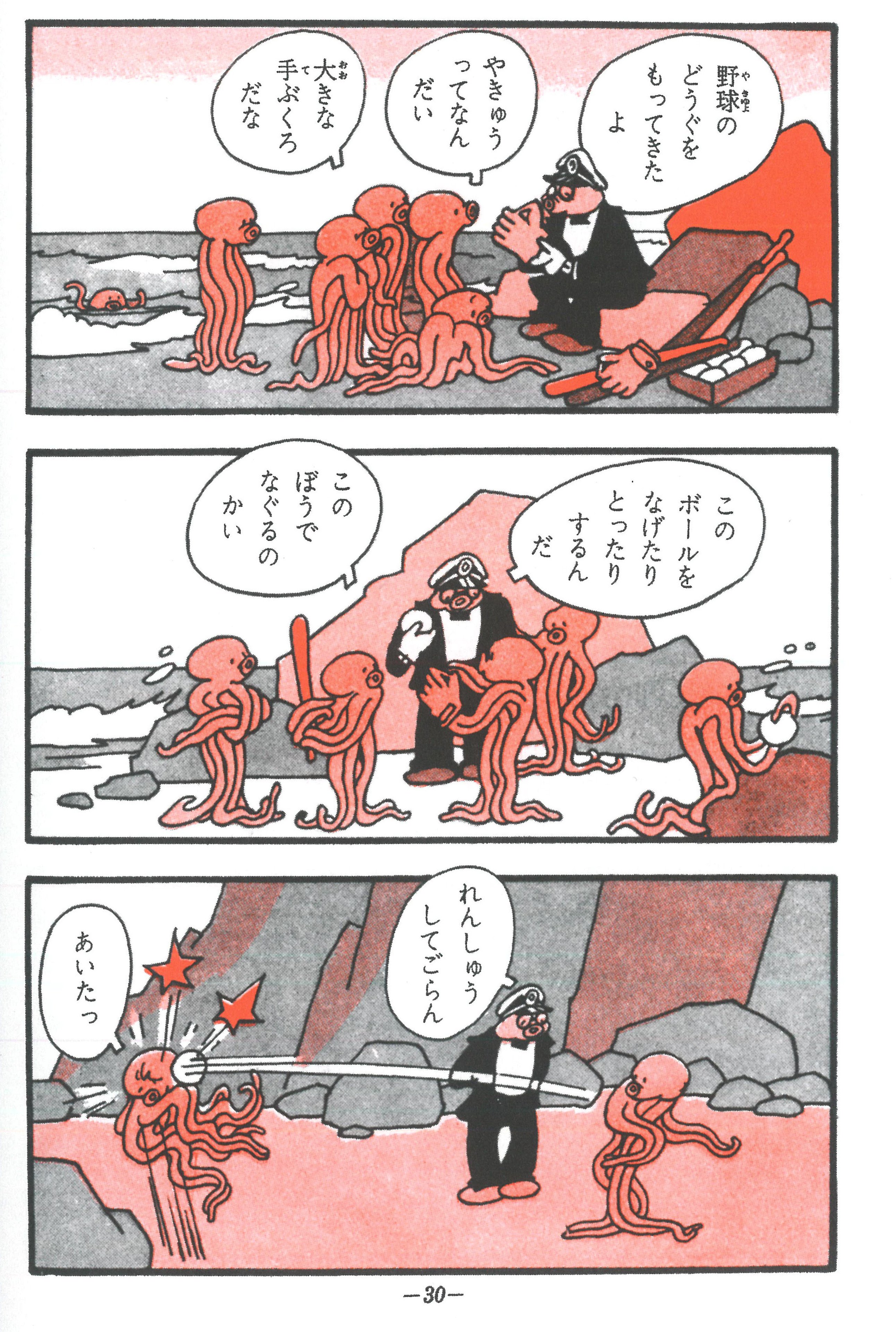 新刊情報】田河水泡の「新版 タコの八ちゃん」｜教育評論社 編集部