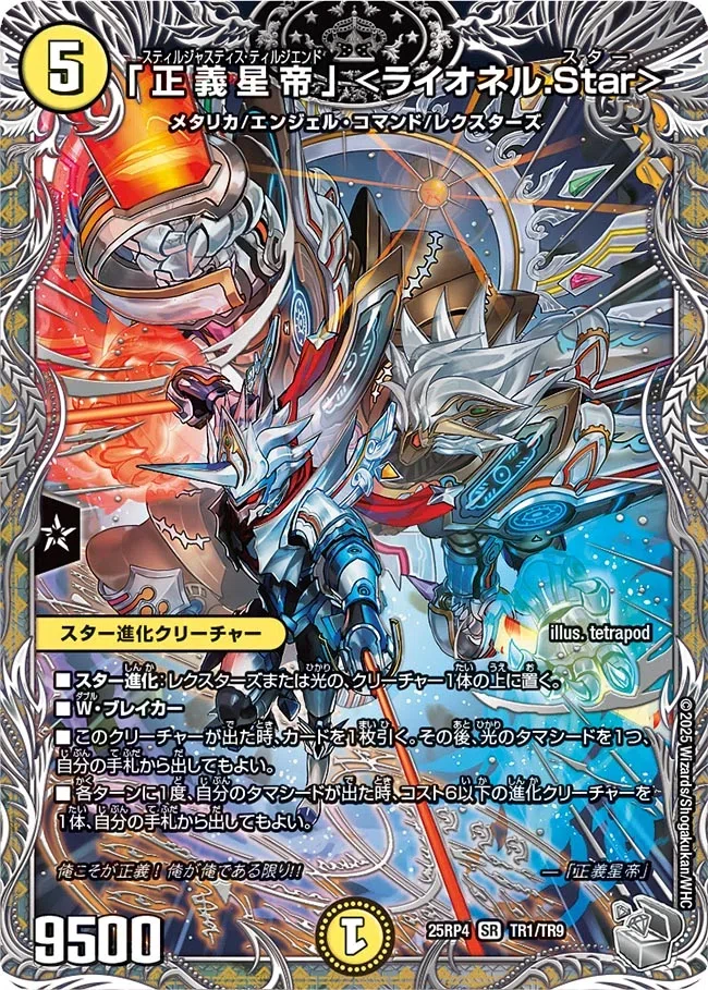 あごもん式ライオネルワンショットデッキ/メルニアの虹勲章/タマシード ライオネルスター強化が来てしまった・・・・・ 【コアラ大佐の虹勲章