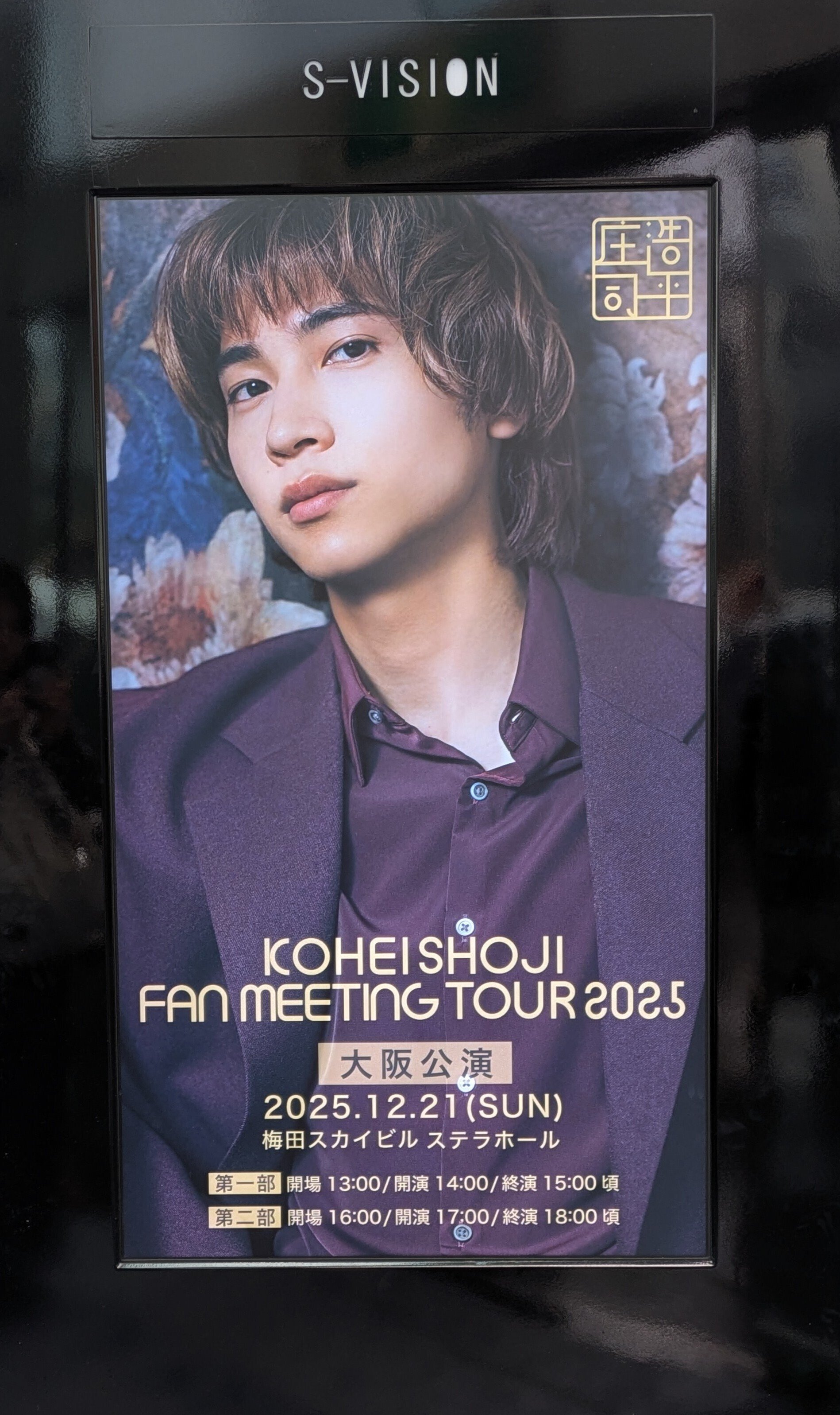 はじめまして。庄司浩平｜tsukiko