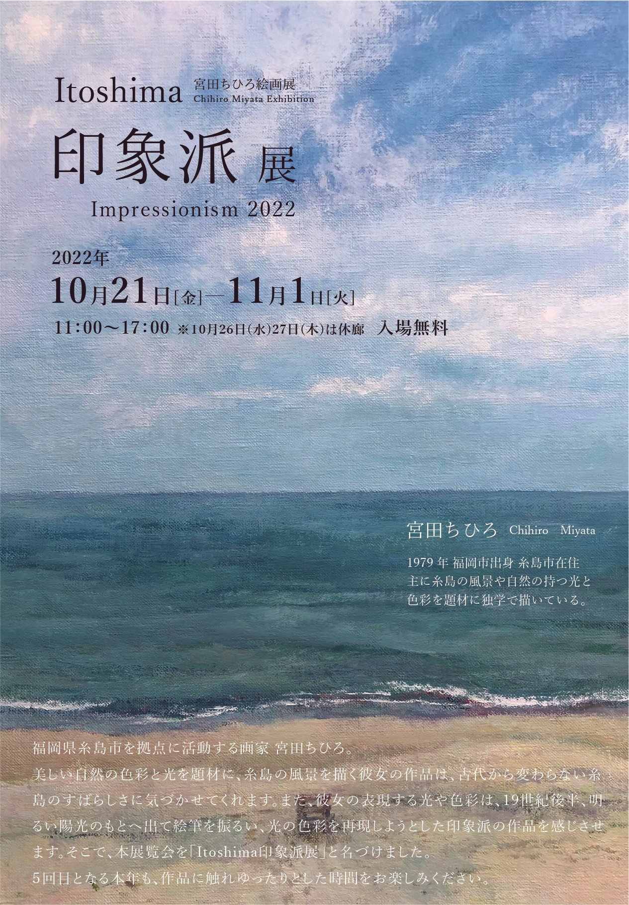 糸島印象派展を終えて｜古材の森(旧西原邸) Kozainomori