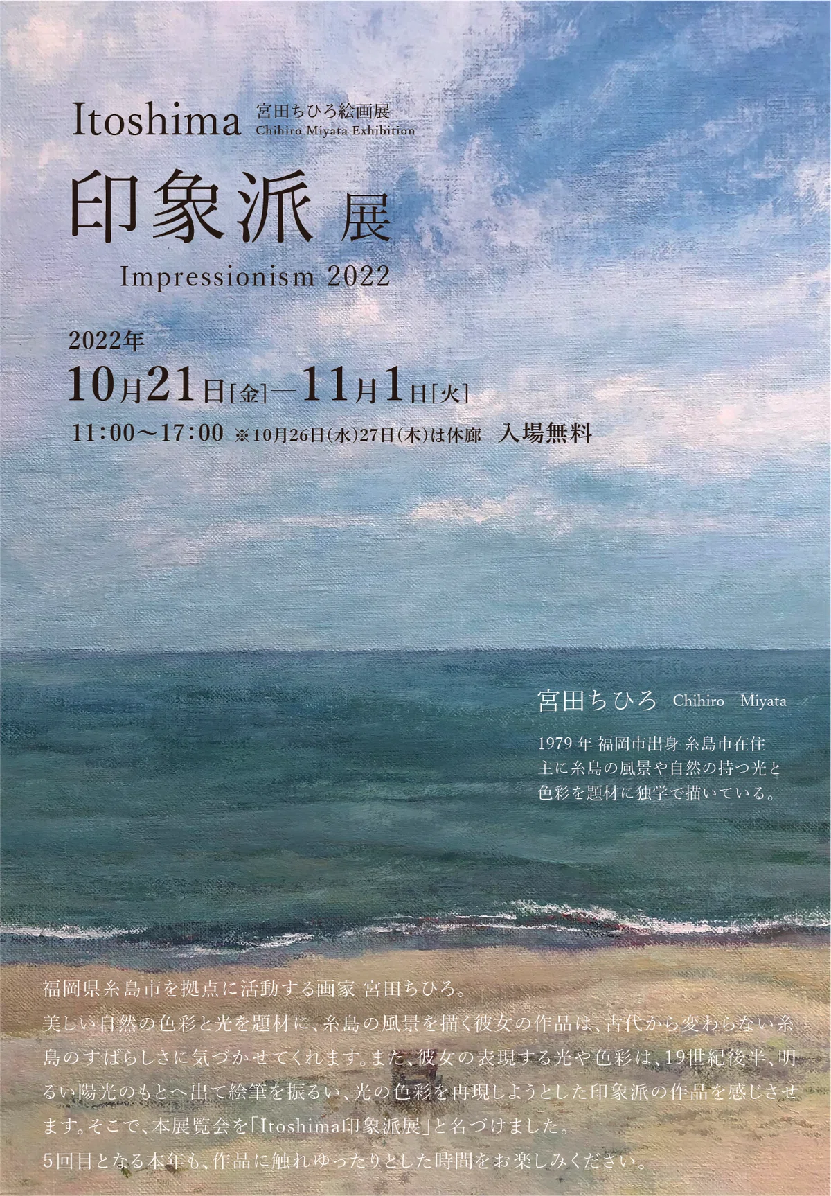 糸島印象派展を終えて｜古材の森(旧西原邸) Kozainomori