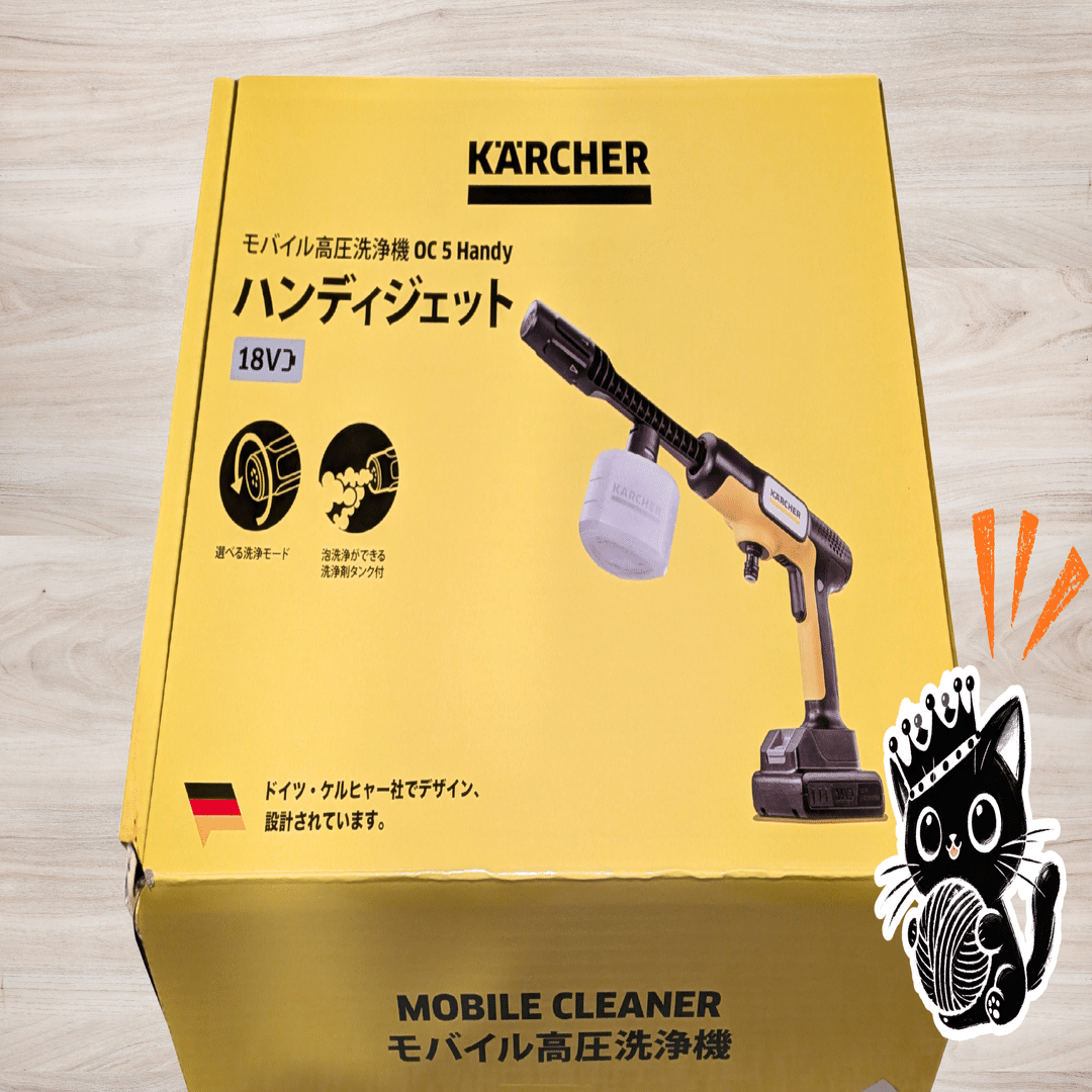 ケルヒャー】大掃除で大活躍！コードレス高圧洗浄機 OC 5 Handyを徹底
