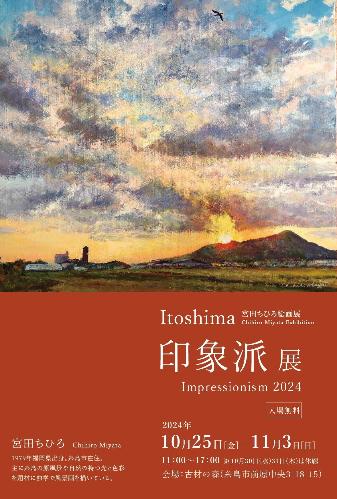 糸島印象派展を終えて｜古材の森(旧西原邸) Kozainomori