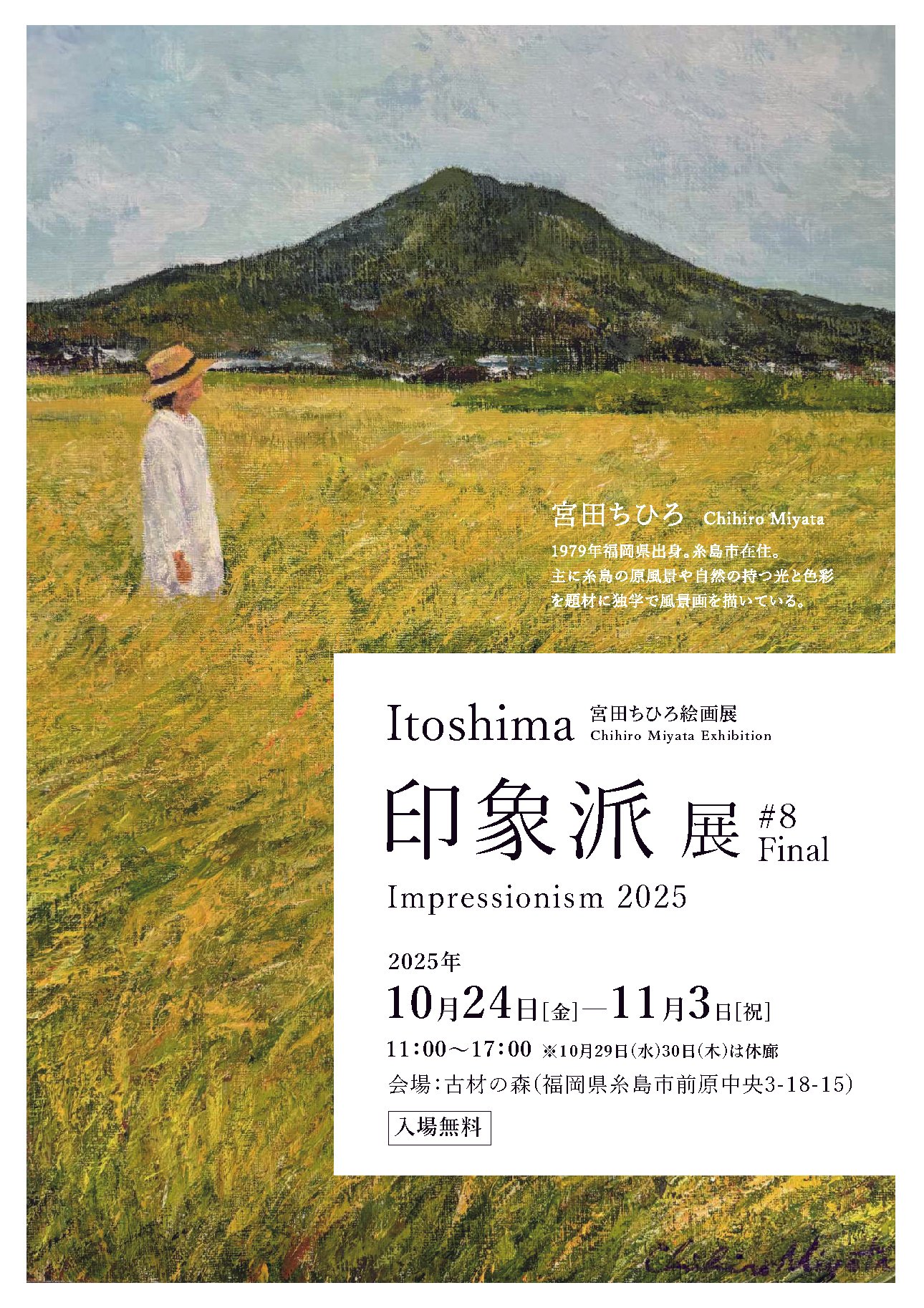 糸島印象派展を終えて｜古材の森(旧西原邸) Kozainomori