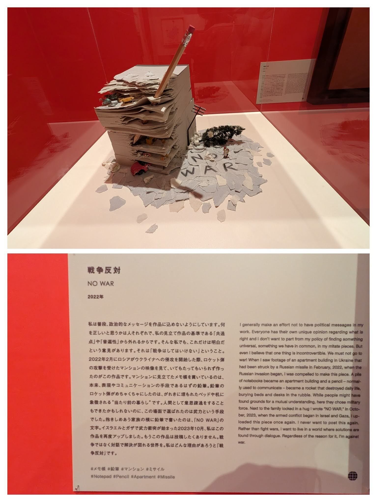 みたてのくみたて〈田中達也展〉清水文化会館｜朝の旅人