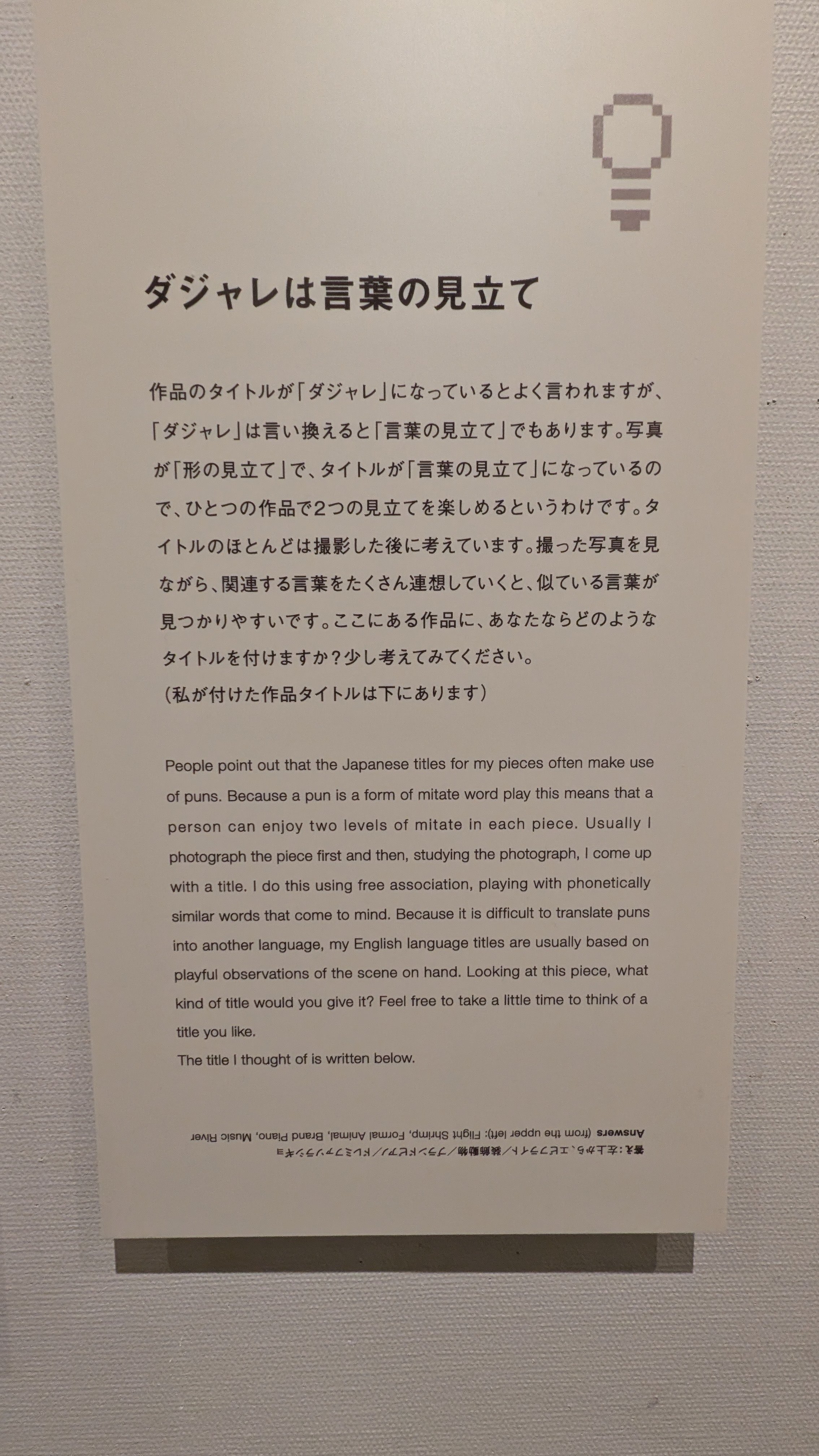 みたてのくみたて〈田中達也展〉清水文化会館｜朝の旅人