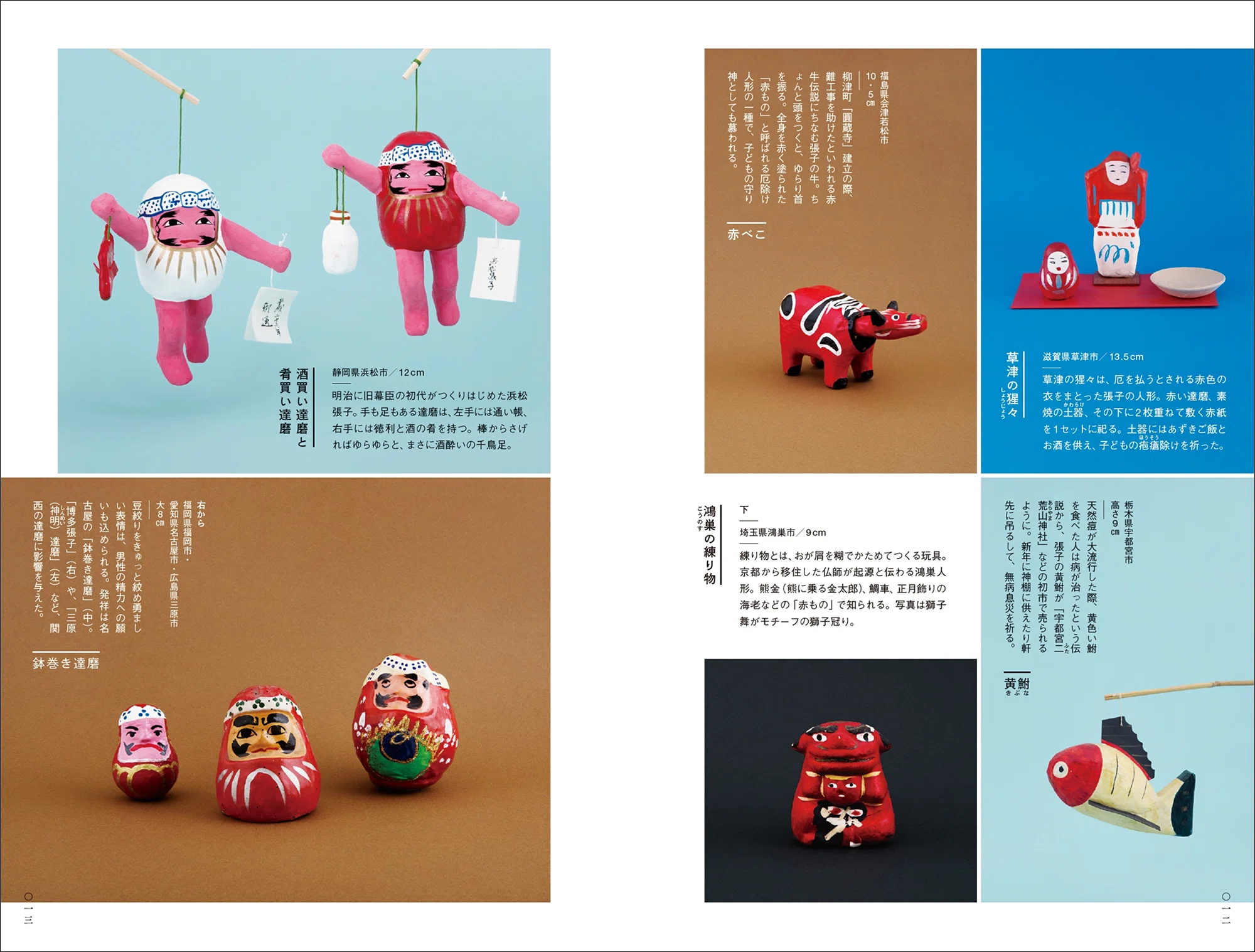 日本の「懐かしくてかわいい」を再発見！ 日本各地の郷土玩具320点を