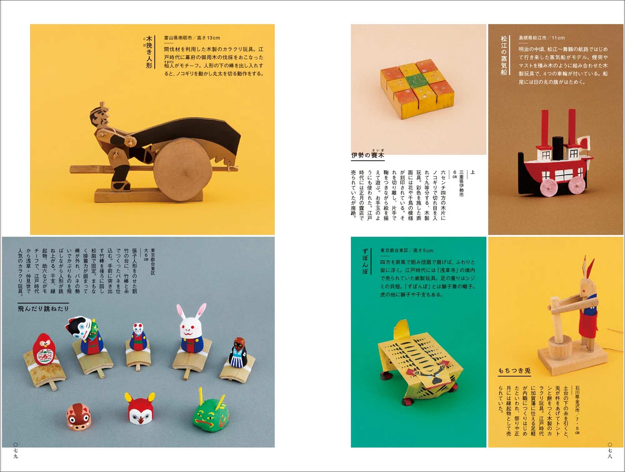 日本の「懐かしくてかわいい」を再発見！ 日本各地の郷土玩具320点を