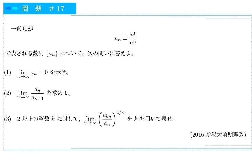 17 2016新潟大理系(極限)|ブリザードマン 17 2016新潟大理系(極限)|ブリザードマン