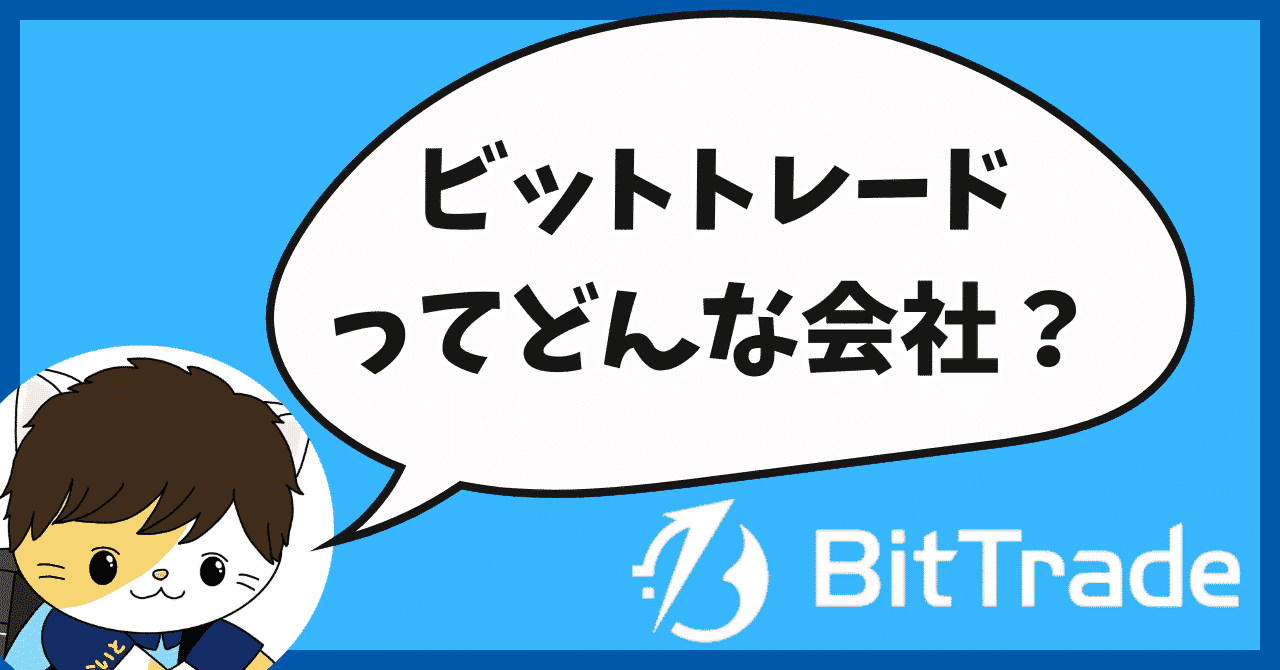 超最新】ビットトレード(BitTrade)の紹介コード「gfmJA」で今だけ3500円もらえる友達招待キャンペーンを解説！
