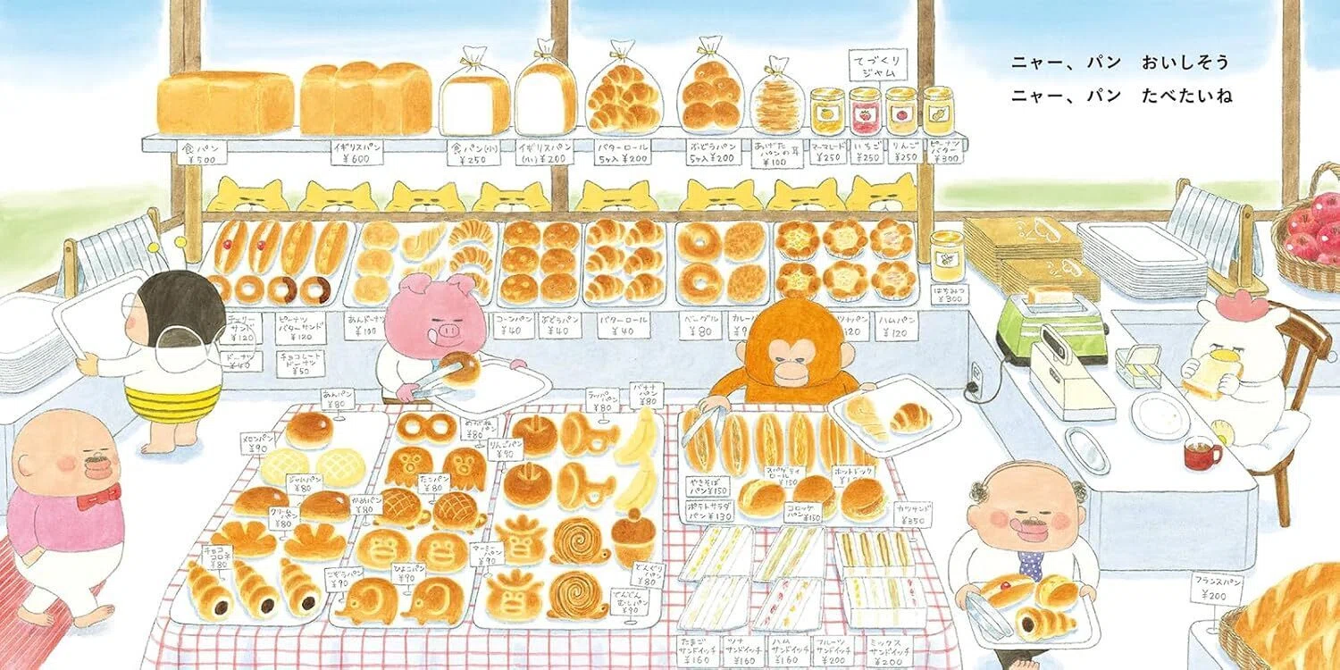 100日のアートブック 91日目 「ノラネコぐんだん パンこうじょう」工藤