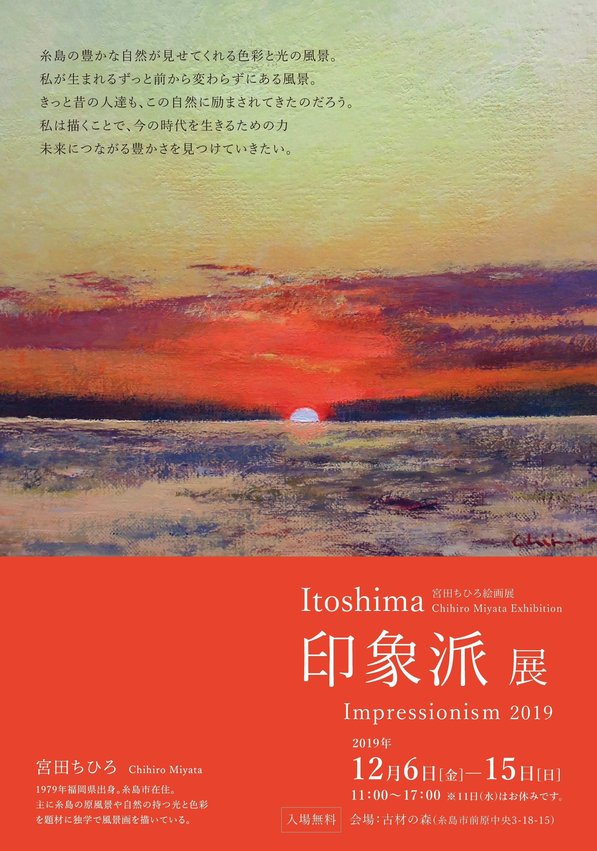 糸島印象派展を終えて｜古材の森(旧西原邸) Kozainomori