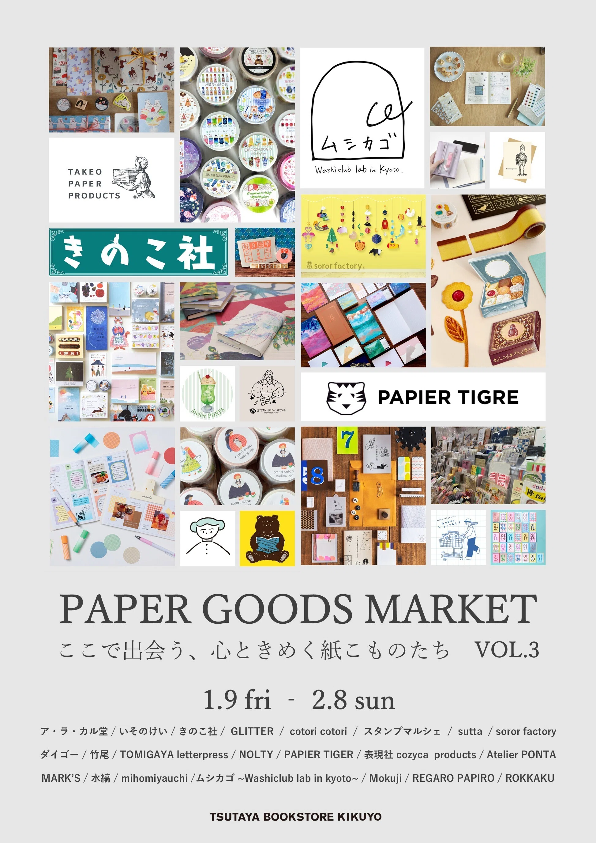 1/9〜2/8 熊本・TSUTAYA BOOKSTORE 菊陽【PAPER GOODS MARKET】 出店し 