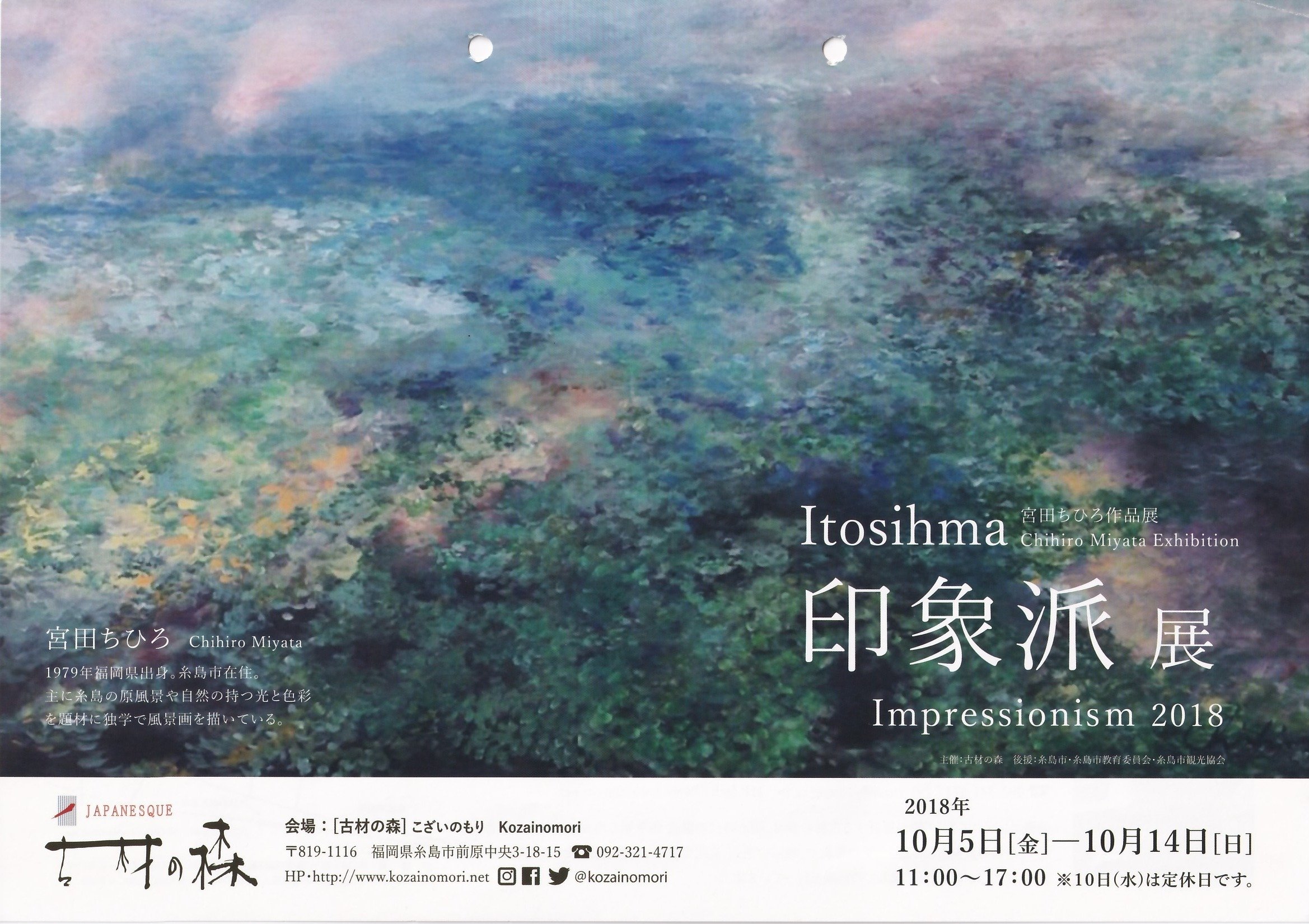 糸島印象派展を終えて｜古材の森(旧西原邸) Kozainomori