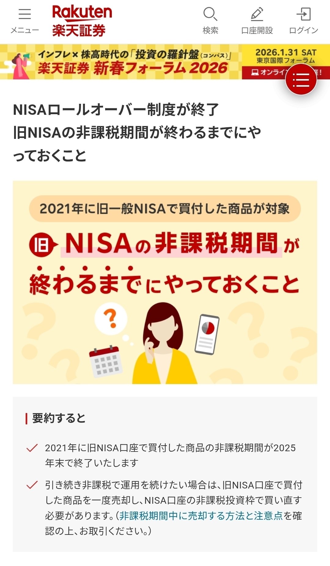 いつでもお値下げ交渉してね⭐︎プロフ必須 様分 💴旧一般NISAを持ってる人は必ず確認してね。2021年度分の非課税枠は今