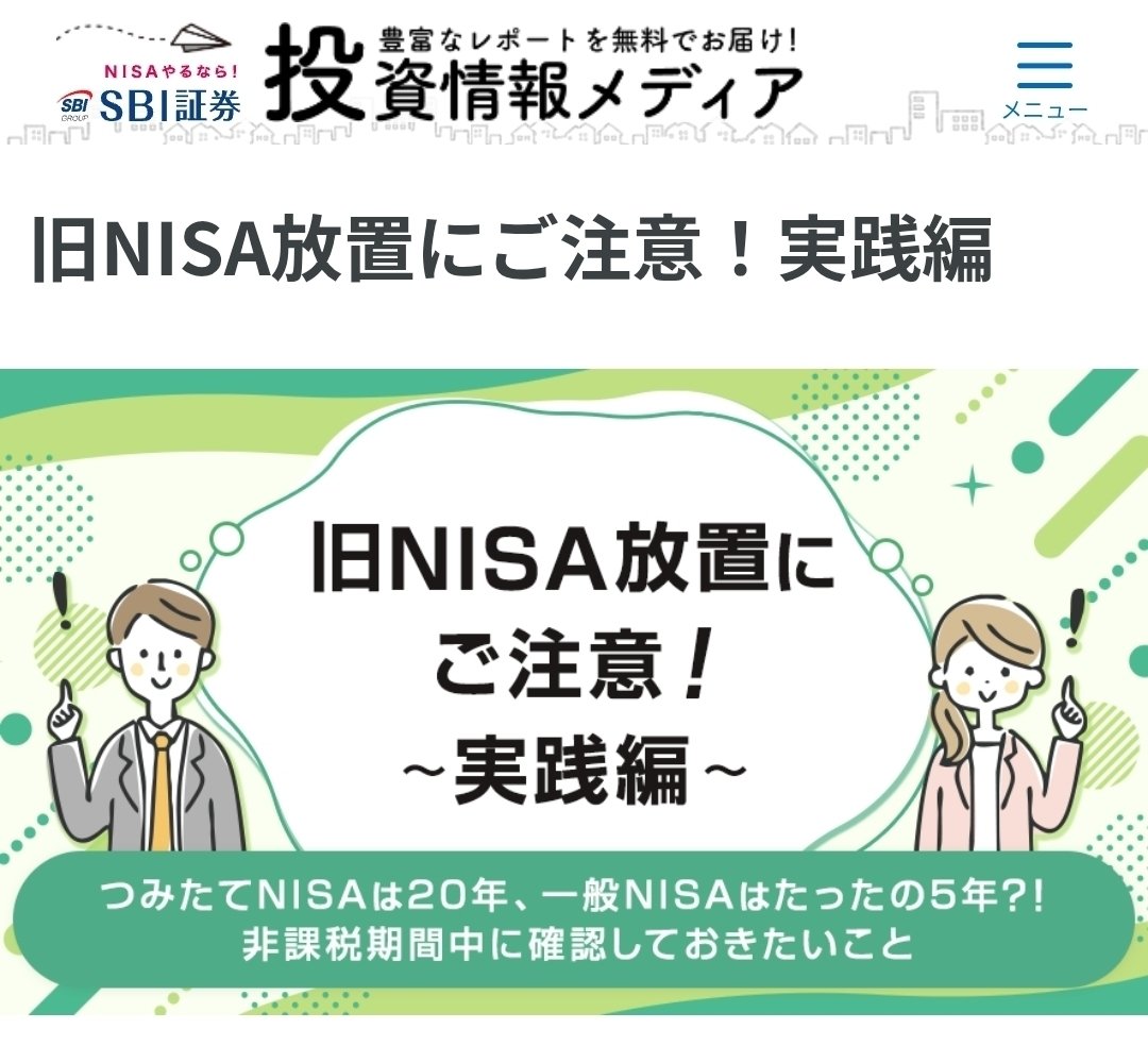💴旧一般NISAを持ってる人は必ず確認してね。2021年度分の非課税枠は今月末までだよ👛｜山根 さや香 | FP1級・CFP®・証券外務員1種