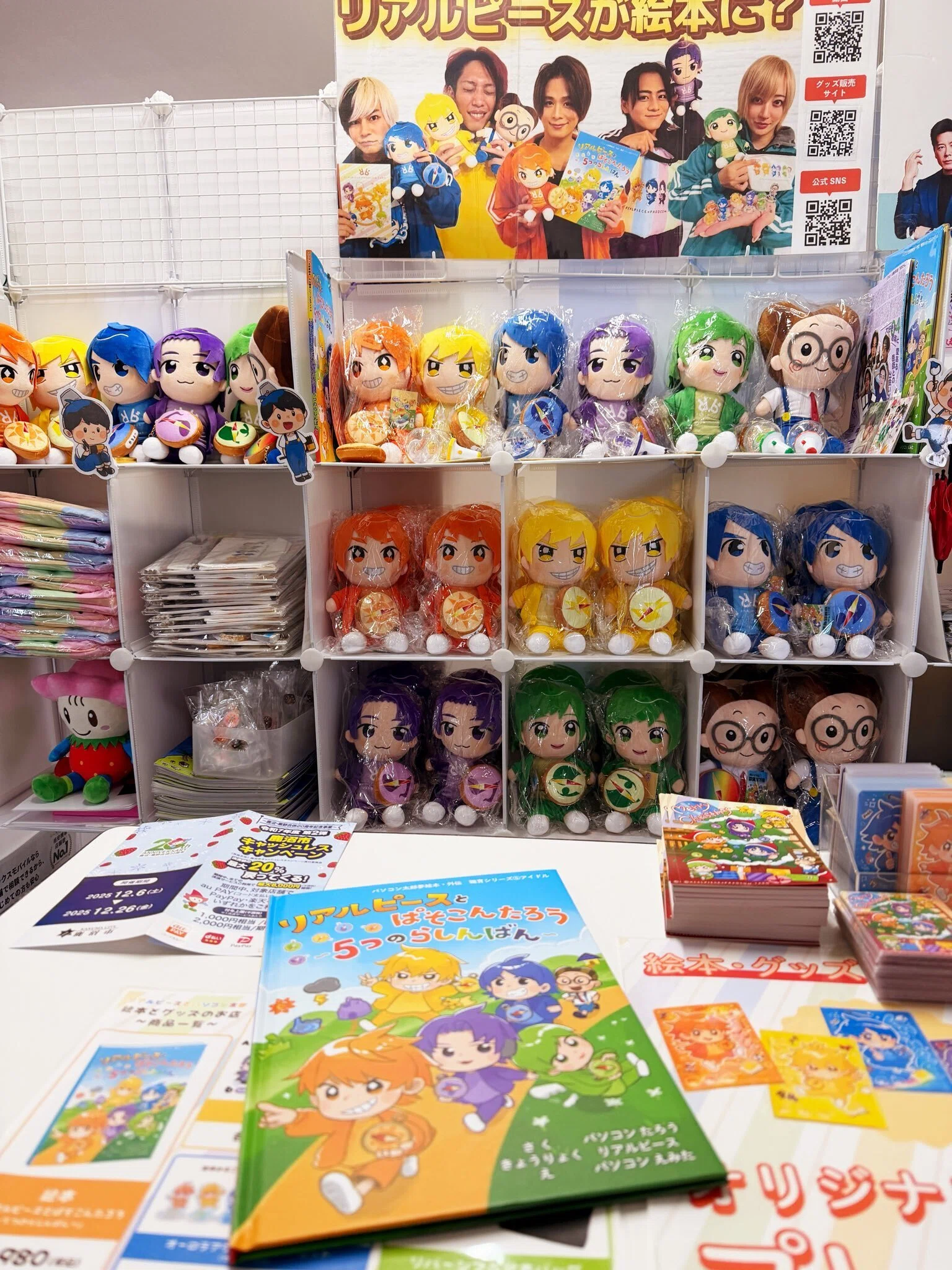 パソコン太郎】 リアルピースフリーライブにて、絵本とグッズのブース