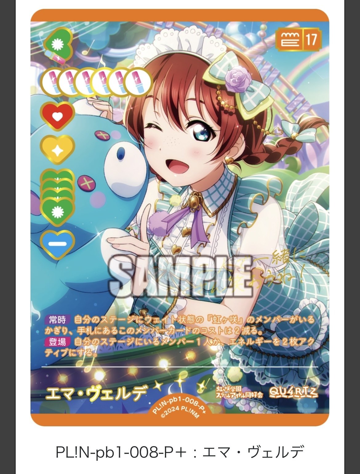 帰ってきた？エマ嵐珠、覚え書き｜日辻ゆうき