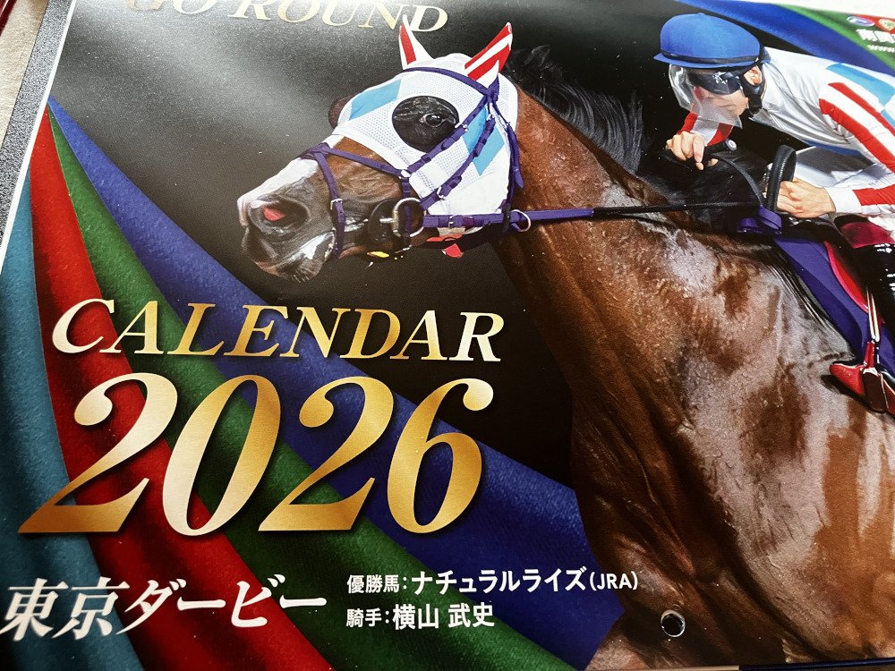 112 南関東4競馬場カレンダー当選しました｜まさ”HERO”