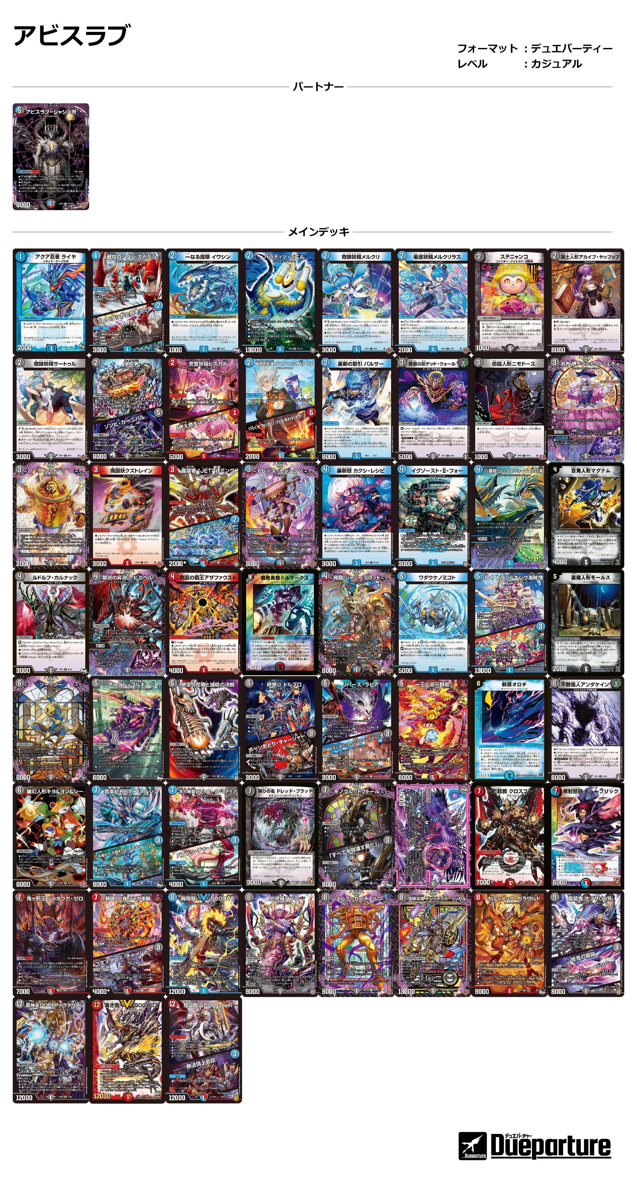 デュエマ アビスラブ デッキ 第3回】デュエパーティーデッキ紹介: アビスラブ=ジャシン帝パートナー