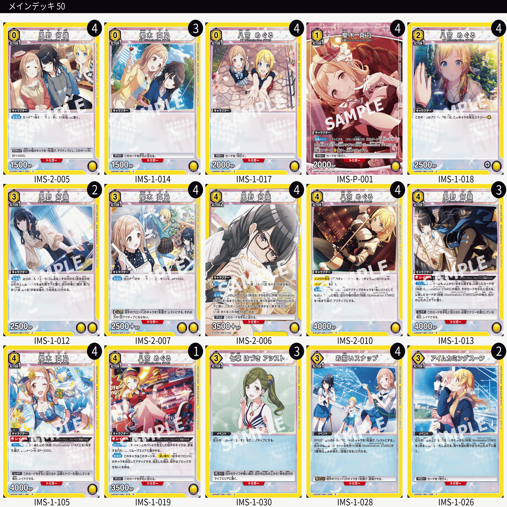 ユニアリ】PB入りイルミネデッキ案【シャニマス】｜ゆの