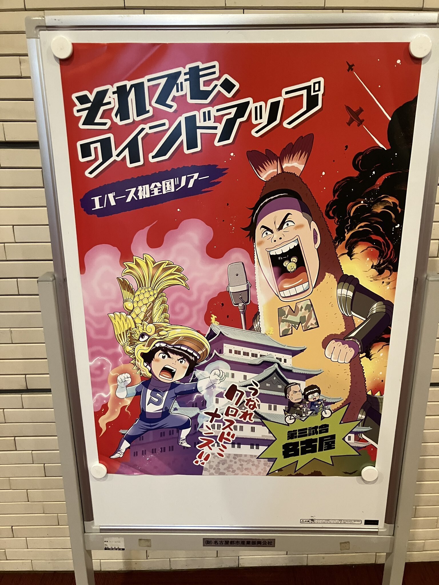 2025年、エバースを見た記録 #2｜wf