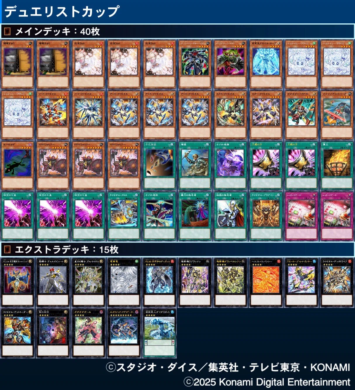 DCレポート&構築解説】ドドドドドワーw｜胃の中のウツボ