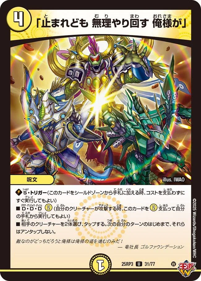 デュエパAdventCalendar2025】光文明に起こった地味すぎる革命