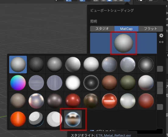 #014: 반사 뷰포트(MetalMatCap) 적용｜Blender 初心者