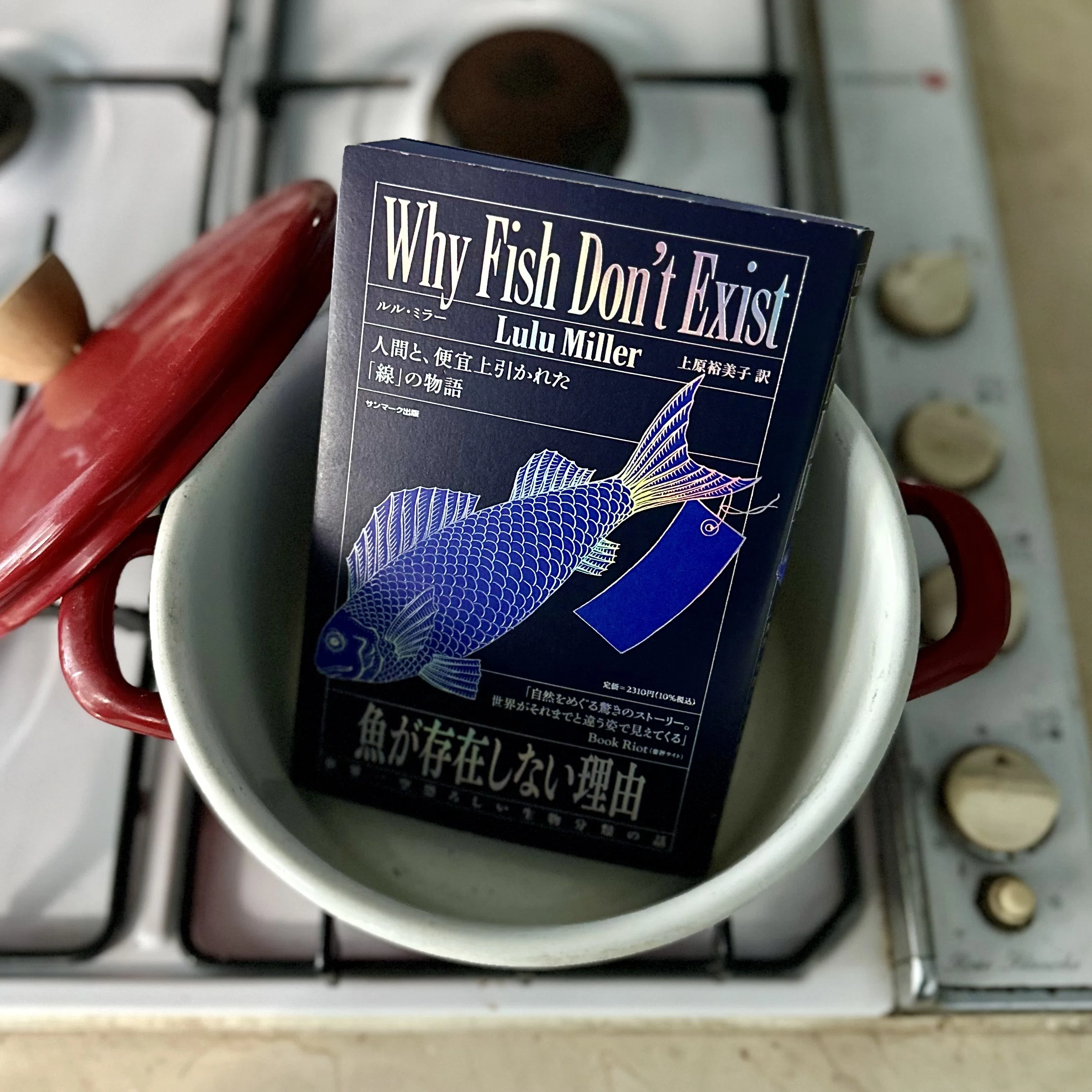 世界を分けることの、取り返しのつかなさ：『魚が存在しない理由 世界