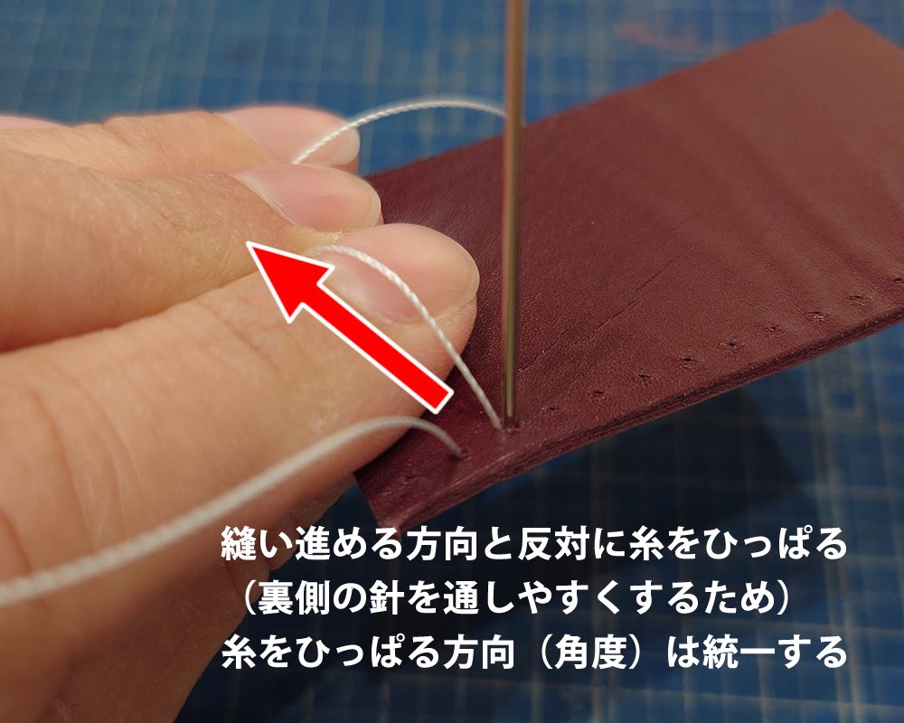 レザークラフトの基本の縫い方【サドルステッチ（平縫い）】②キレイに仕上げるのコツ